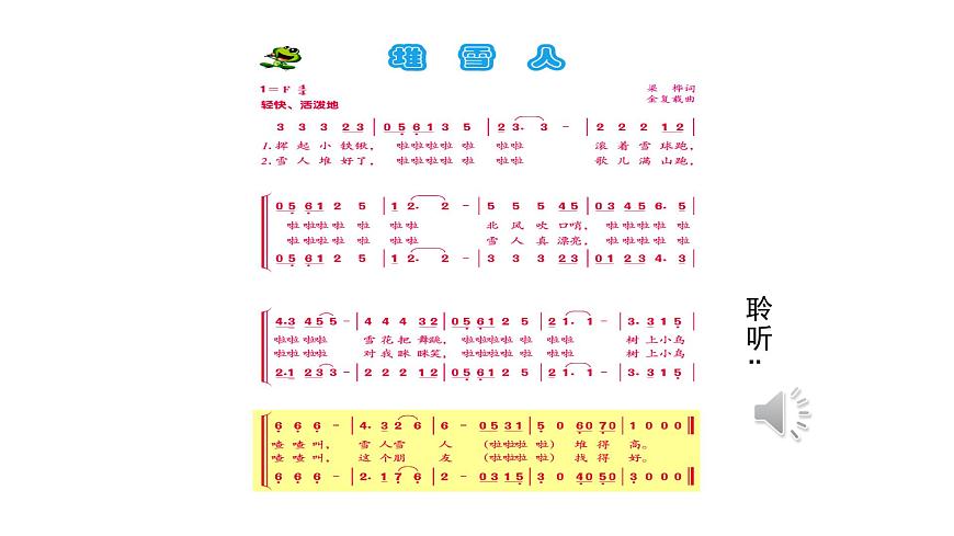 人音版小学音乐 五上第7课《堆雪人》课件第4页