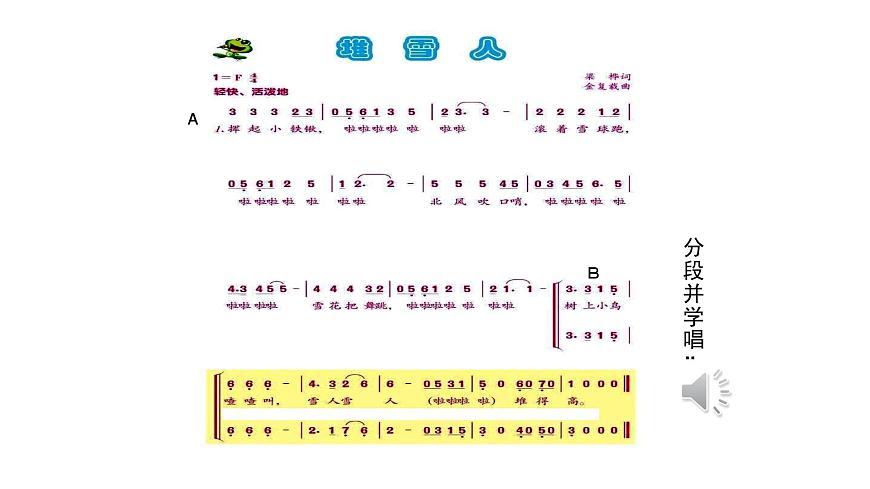 人音版小学音乐 五上第7课《堆雪人》课件第5页