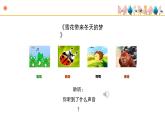 人音版小學音樂 五上第7課《雪花帶來冬天的夢》課件
