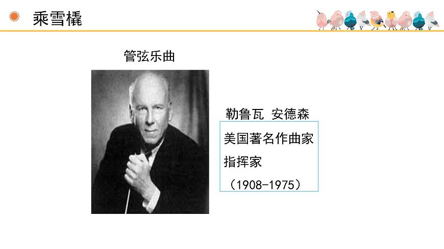 人音版小学音乐 五上第7课《乘雪橇》课件第2页