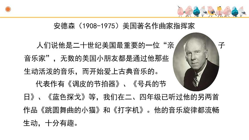 人音版小学音乐 五上第7课《乘雪橇》课件第3页