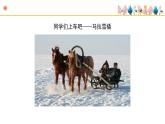 人音版小學音樂 五上第7課《乘雪橇》課件