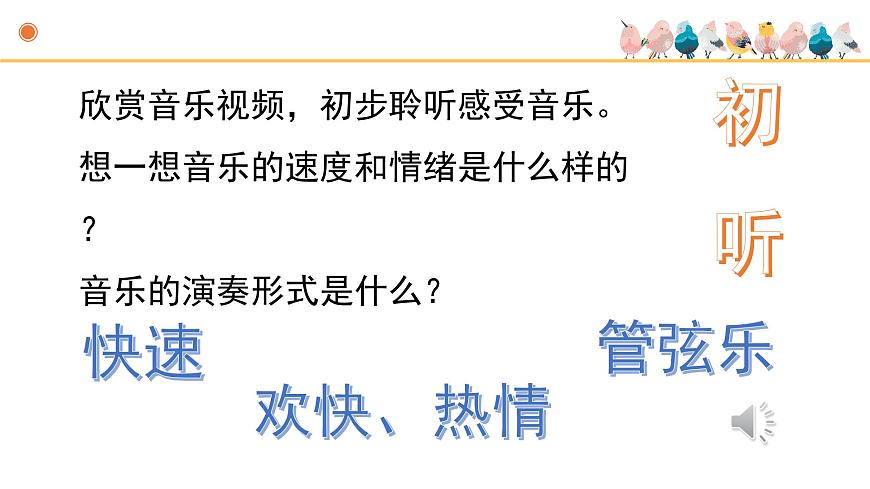 人音版小学音乐 五上第7课《乘雪橇》课件第5页