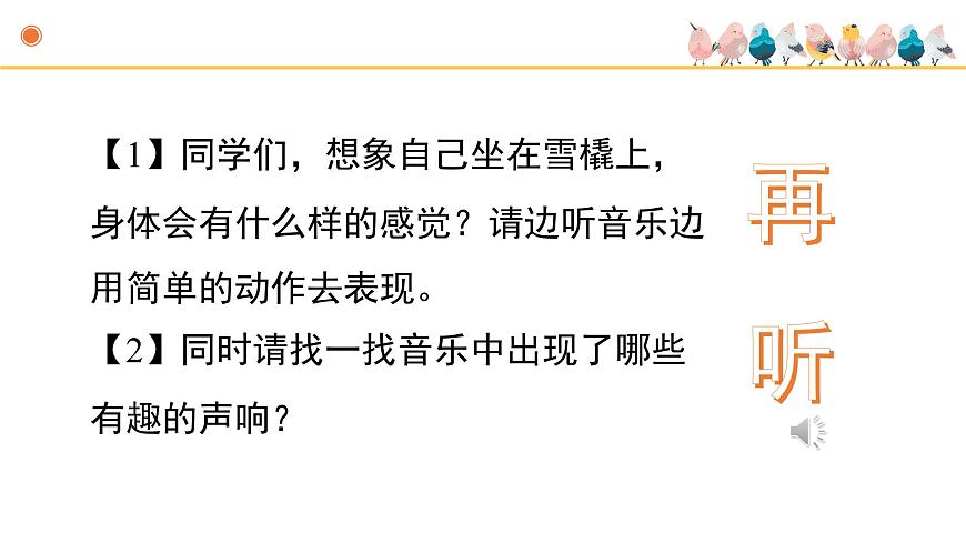 人音版小学音乐 五上第7课《乘雪橇》课件第6页