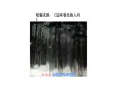 人音版小學音樂 五上第7課《迎來春色換人間》課件