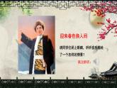 人音版小學音樂 五上第7課《迎來春色換人間》課件