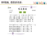 人音版小學(xué)音樂(lè) 五上第2課《嘎達(dá)梅林》課件
