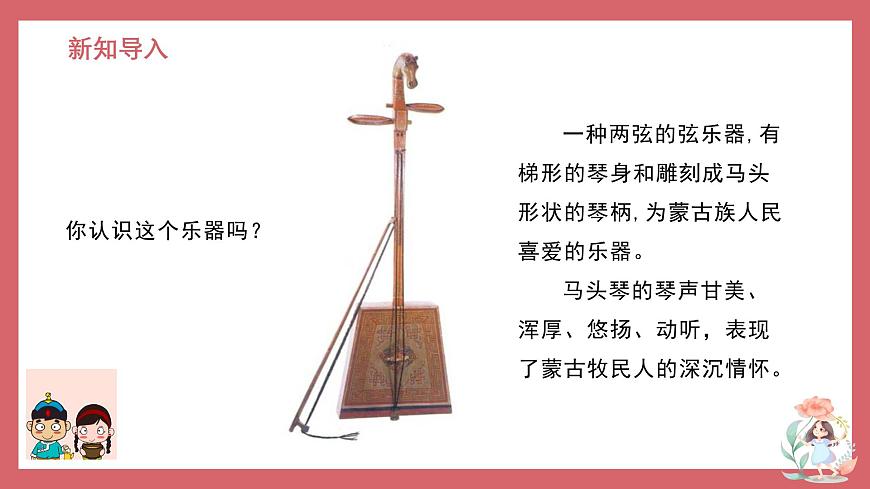 人音版小学音乐 五上第2课《嘎达梅林》课件第2页