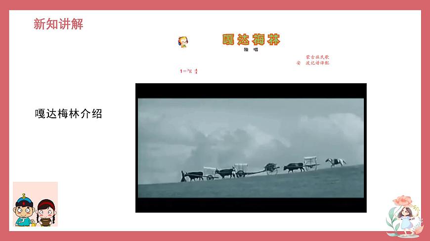 人音版小学音乐 五上第2课《嘎达梅林》课件第4页