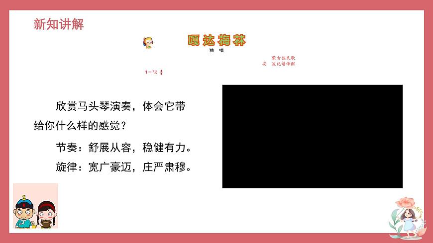 人音版小学音乐 五上第2课《嘎达梅林》课件第5页