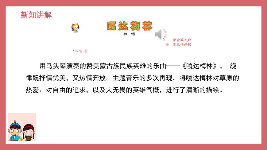 人音版小学音乐 五上第2课《嘎达梅林》课件第8页