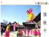 人音版小學(xué)音樂 五上第3課《蘋果豐收》課件