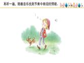 人音版小學(xué)音樂(lè) 一上第1課《口哨與小狗》課件