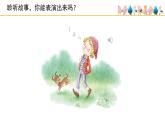 人音版小學(xué)音樂(lè) 一上第1課《口哨與小狗》課件