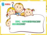 人音版小學(xué)音樂 一上第1課《拉勾勾》課件