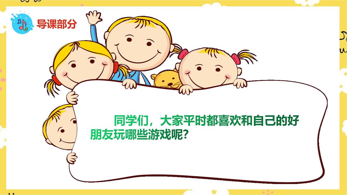 人音版小学音乐 一上第1课《拉勾勾》课件第3页