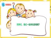 人音版小學(xué)音樂 一上第1課《拉勾勾》課件