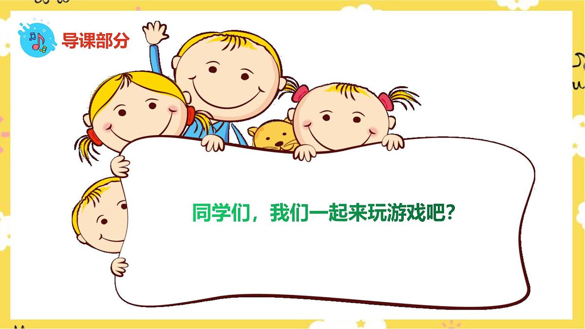 人音版小学音乐 一上第1课《拉勾勾》课件第4页