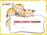 人音版小學(xué)音樂 一上第1課《拉勾勾》課件