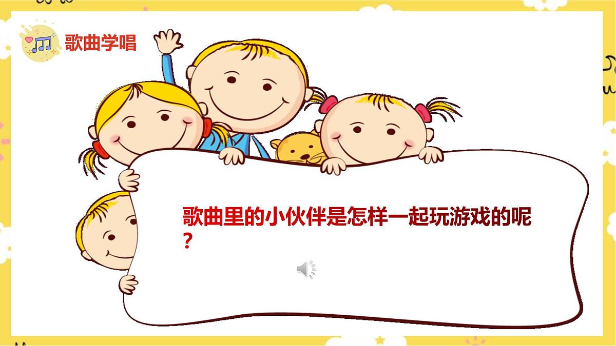 人音版小学音乐 一上第1课《拉勾勾》课件第5页