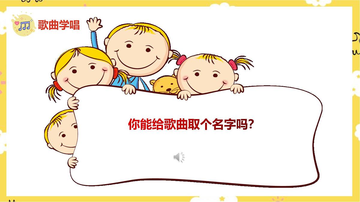 人音版小学音乐 一上第1课《拉勾勾》课件第6页