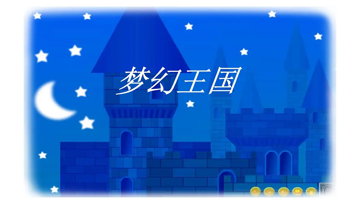 人音版小学音乐 一上第1课《玩具兵进行曲》课件第2页
