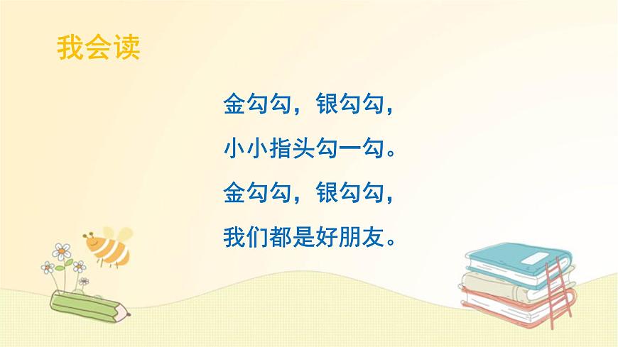 人音版小学音乐 一上第1课《拉勾勾》课件第2页