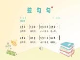 人音版小學音樂 一上第1課《拉勾勾》課件