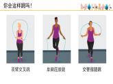 人音版小學(xué)音樂(lè) 一上第2課《跳繩》精品課件