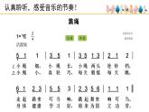人音版小學(xué)音樂(lè) 一上第2課《跳繩》精品課件