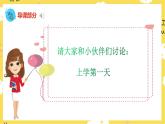 人音版小學(xué)音樂(lè) 一上第2課《跳繩》課件