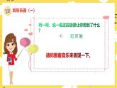 人音版小學(xué)音樂(lè) 一上第2課《跳繩》課件