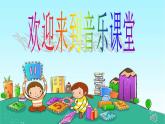 人音版小學音樂 一上第2課《其多列》課件