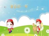 人音版小學(xué)音樂 一上第3課《頌祖國(guó)》課件