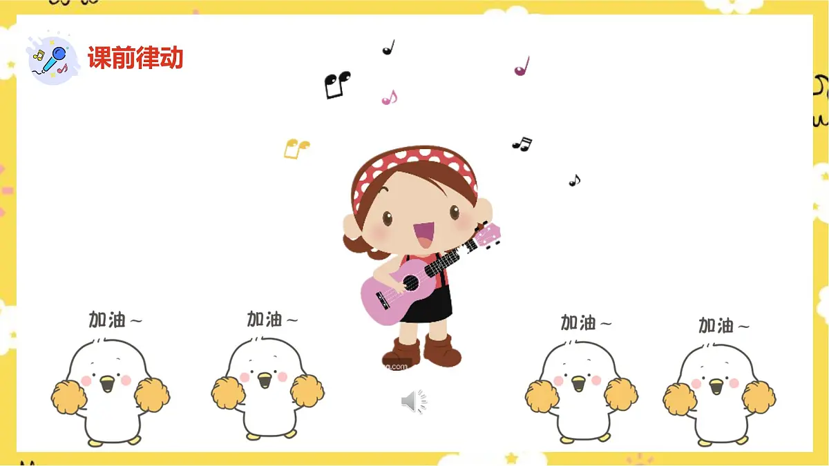 人音版小学音乐 一上第3课《国旗国旗真美丽》课件第2页