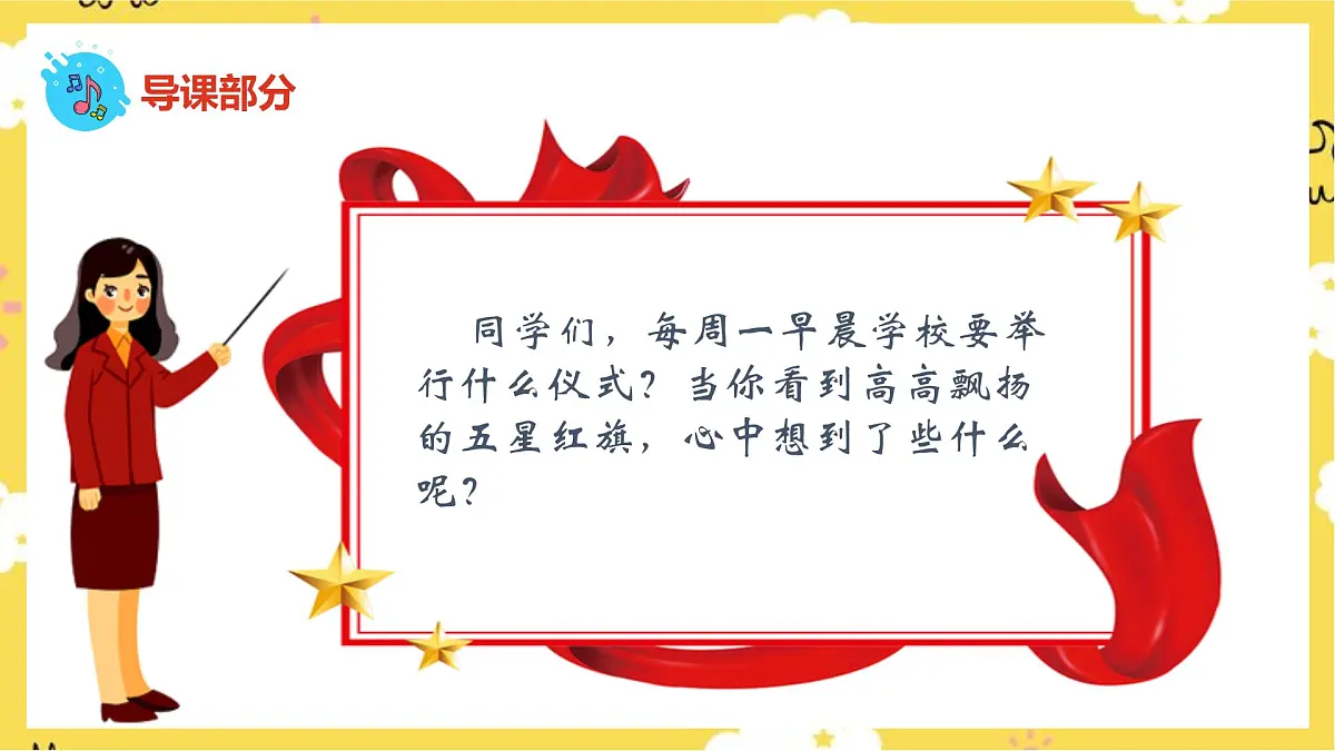 人音版小学音乐 一上第3课《国旗国旗真美丽》课件第3页