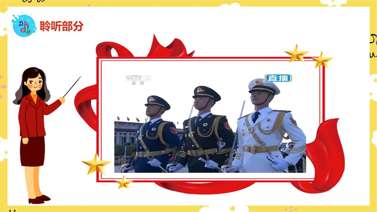 人音版小学音乐 一上第3课《国旗国旗真美丽》课件第4页