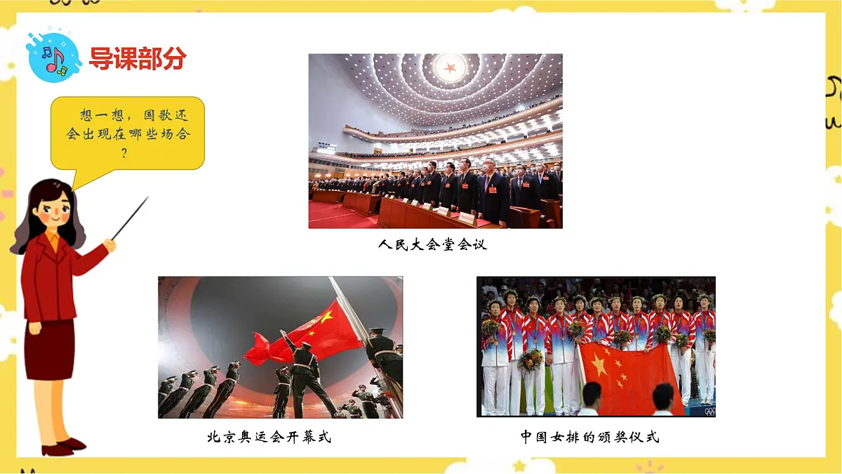 人音版小学音乐 一上第3课《国旗国旗真美丽》课件第6页