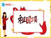 人音版小學音樂 一上第3課《同唱一首歌》課件