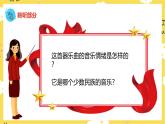 人音版小學音樂 一上第3課《同唱一首歌》課件