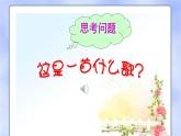 人音版小學音樂 一上第3課《國旗國旗真美麗》課件