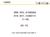 人音版小學(xué)音樂 一上第3課《快樂的小熊貓》課件