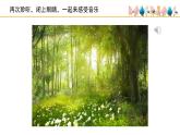 人音版小學(xué)音樂 一上第3課《快樂的小熊貓》課件