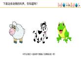 人音版小學(xué)音樂 一上第4課《動物說話》課件