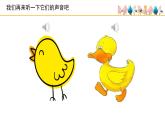 人音版小學(xué)音樂 一上第4課《動物說話》課件