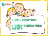 人音版小學(xué)音樂 一上第4課《動物說話》課件