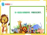 人音版小學(xué)音樂 一上第4課《動物說話》課件