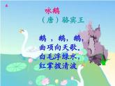人音版小學(xué)音樂 一上第4課《詠鵝》課件
