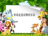 人音版小學(xué)音樂 一上第4課《快樂的小熊貓》課件