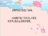 人音版小學(xué)音樂 一上第4課《動物說話》課件